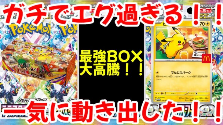 【ポケモンカード】エグい事になってるポケカ相場がヤバい！！ガチでエグ過ぎる！！一気に動き出した！！【ポケカ高騰】