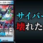 【解説】サイバーが壊れた日。【デュエマ】