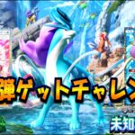 【ポケポケ】新弾ゲットチャレンジ！！！未知なる水域【ポケカポケット】