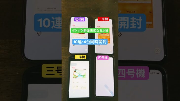 #ポケモンカード開封  #ポケモンカード #ポケポケ開封 #ポケポケ開封 #ポケカ開封 #ポケカ #新弾開封 #未知なる水域 #エンテイ #ライコウ #スイクン #金銀世代