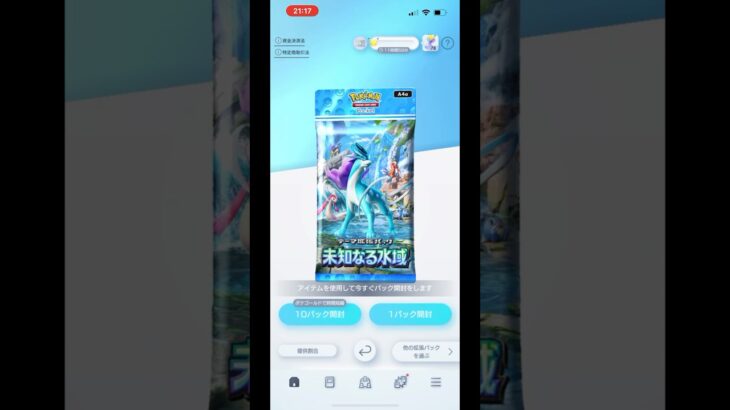 新弾『未知なる水球』を初日にやって無料したらおもしろい🤣