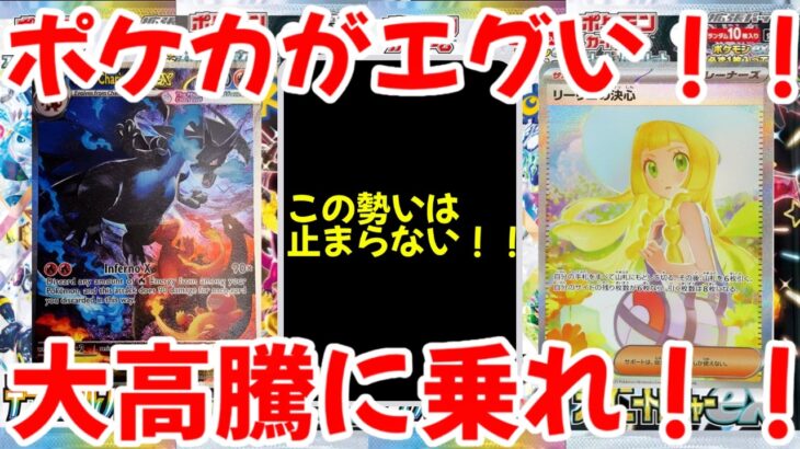 【ポケモンカード】エグい事になってるポケカ相場がヤバい！！ポケカがエグい！！大高騰に乗れ！！【ポケカ高騰】