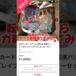 【逆しょ⭕️たん】転売ヤーからポケカ新弾買ってみた！ #ポケカ #ポケカ再販最新情報 #ポケカ投資