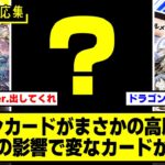 【デュエマ】『ロマンカードが大高騰！？ボルシャックデッキの影響で変なカードが値上がってるぞｗｗｗ』に対する俺の反応集
