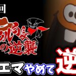 【デュエマやめた】めくる局長の逆襲　-第二回-　デュエマをやめて逆襲