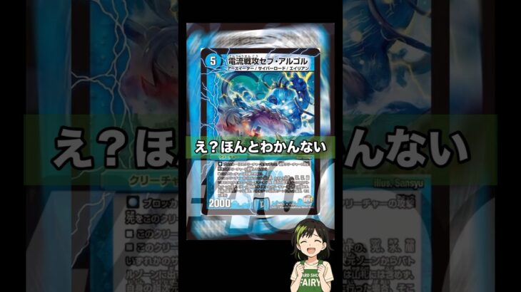 #デュエマ　わかんないわかんない！どしてだ！？