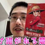 新弾ワンピース受け継がれる意志最速じゃない開封動画