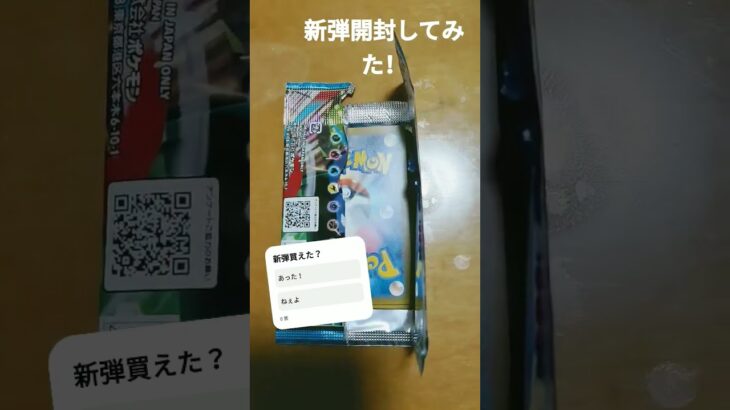 新弾買えたから開封！ #ポケカ #ポケモン