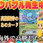 【ポケカ】先週海外で高騰したカードが日本にも波及中！？【ポケカ投資家必見】