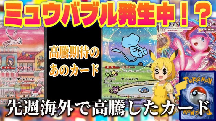 【ポケカ】先週海外で高騰したカードが日本にも波及中！？【ポケカ投資家必見】
