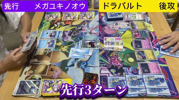 ポケカ対戦#ポケカ #メガユキノオウ#ドラパルト#メガシンカ#新弾#たのしい#ルール間違えてるところあります。