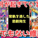 【ポケカ】気づいたら信じられないことに！虐げられし者たちが檻をぶち壊す！！！【ポケカ高騰】