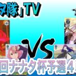 【ヴァイスシュヴァルツ】第二回ナナタ杯予選第４戦目