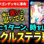 『ミラクルステラ覇道』、正直かなり強いです【デュエマ】