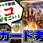 【ボルシャック・ボルバルザーク】新ドリーム英雄譚デッキ「ボルシャックの書」の新規カードをまとめて眺めよう！【デュエマ】