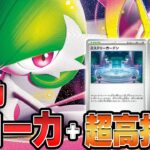 【ポケカ】新弾でサーナイトがメッチャ強化をもらいました。流石にヤバすぎ。