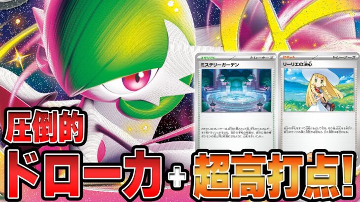 【ポケカ】新弾でサーナイトがメッチャ強化をもらいました。流石にヤバすぎ。