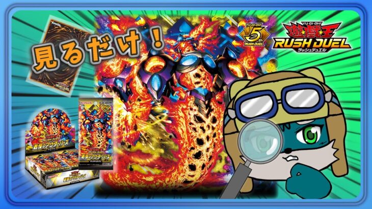 【ラッシュデュエル】見るだけ！ラスボス級の超パワー多色テーマあり！海竜も！【遊戯王 】