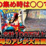 新弾の集め時は○○!?※絶版と噂のアレが大高騰してるぞ・・・【ポケモンカード　投資　高騰 メガブレイブ メガシンフォニア】