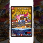 デュエマ殿堂結果！#デュエマ#殿堂#夏