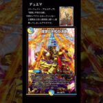 【デュエマ】理想と平和の決断(パーフェクト・アルカディア) #デュエマ