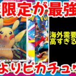 【ポケモンカード】エグい事になってるムンクピカチュウがヤバい！！日本限定が最強！！新弾よりピカチュウ！！【ポケカ高騰】
