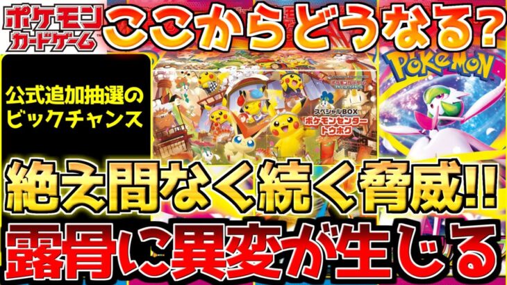 【ポケカ】ついに初陣の時迫る!!新弾も息つく暇なく新たな台風が到来。【ポケモンカード最新情報】