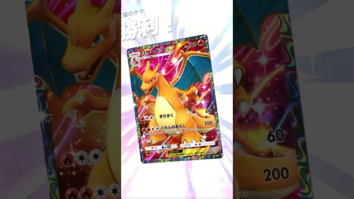 (ポケポケ)新弾ブビィのおかげでリザードン強化された件！#ポケポケ #ポケモンカード #ポケポケカ #ポケモン #ポケカ #ポケモンカード対戦