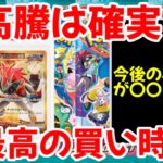 【ポケモンカード】エグい事になってるバトルパートナーズがヤバい！！大高騰は確実！！今最高の買い時！！【ポケカ高騰】