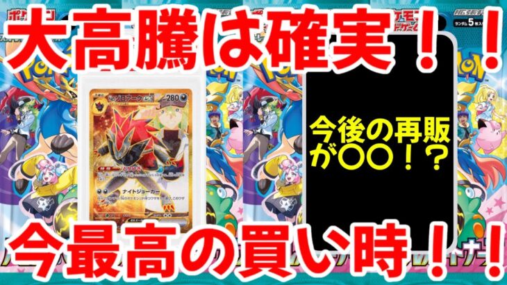 【ポケモンカード】エグい事になってるバトルパートナーズがヤバい！！大高騰は確実！！今最高の買い時！！【ポケカ高騰】