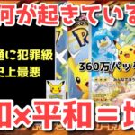 【胸糞注意】まだ買える？配布中の店舗は〇〇！ポケカ史上最悪の胸糞！【ポケカ高騰】#マクドナルド#ポケカ#ポケモン#ハッピーセット