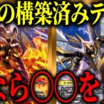 【デュエマ】収録内容に賛否両論の構築済みデッキで対戦してみた結果【対戦動画】【ボルシャックの書】【アルカディアスの書】