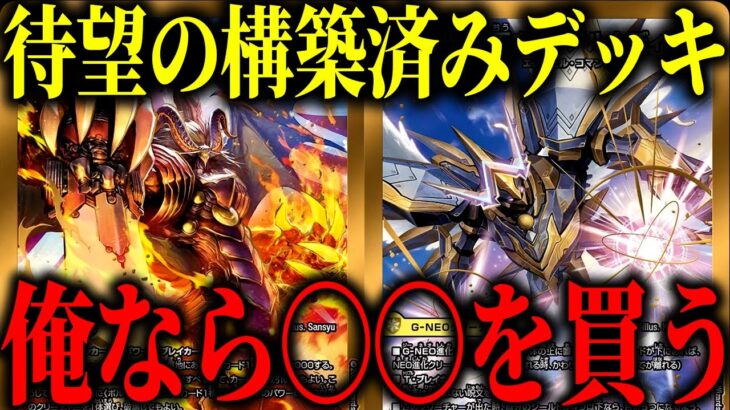 【デュエマ】収録内容に賛否両論の構築済みデッキで対戦してみた結果【対戦動画】【ボルシャックの書】【アルカディアスの書】