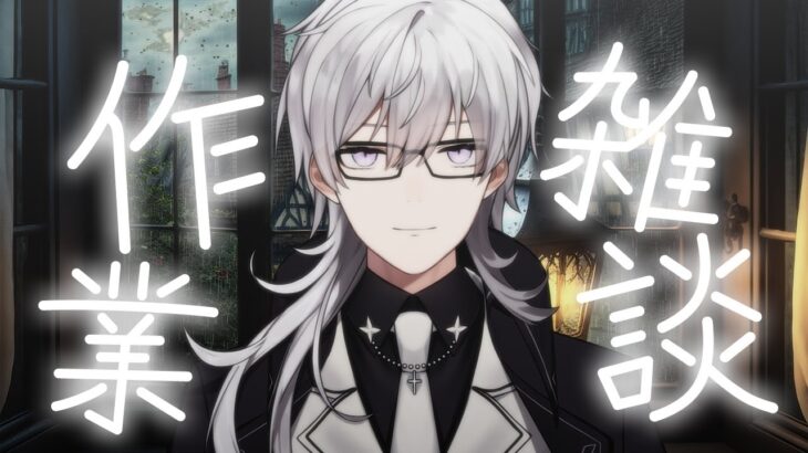 【作業雑談】　ホラゲーの後はヴァンガードのパック開封(カメラはもちろん無し)ですよぉおおおおおお！！！！！！そして動画編集したい　(アーカイブはメン限で)【月銀ミツル】