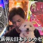 【日本トレカセンター】ポケカ新弾開封＆シリアルルフィが欲しい陰キャラと犬