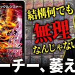 『デアリブラックルシファー』を紹介するはずでしたが、アーチーが返り討ちにあって萎えてしまいました。【デュエマ】