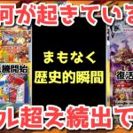【ポケカ】嘘だろ！？かつてのライバルに圧倒的な差！この流れは流石に本物？！【ポケカ高騰】