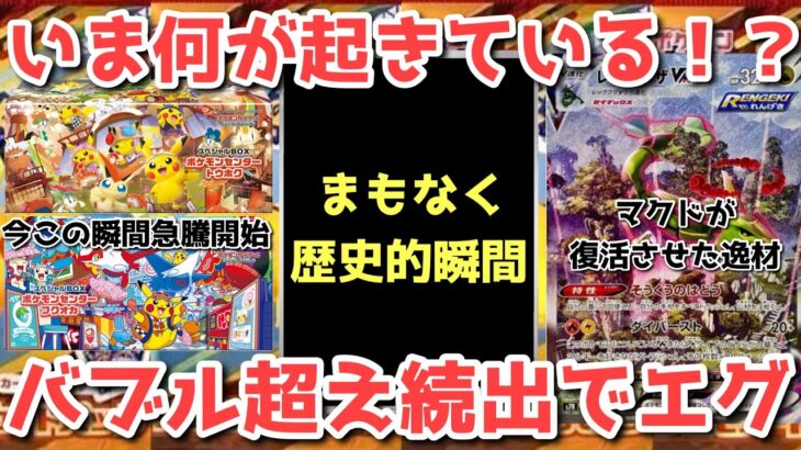 【ポケカ】嘘だろ！？かつてのライバルに圧倒的な差！この流れは流石に本物？！【ポケカ高騰】