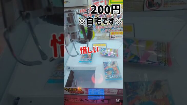 （自宅）ポケカの新弾の入ったクレーンゲームやってみた #クレーンゲーム #確率機