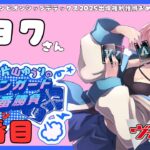 【vanguard / ヴァンガード 対戦】【31ヴァン目】片山ゆうりのヴァンガード100番勝負 with ヨクさん #新人vtuber #ヴァンガード #vanguard #対戦