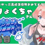 【vanguard / ヴァンガード 対戦】【33ヴァン目】片山ゆうりのヴァンガード100番勝負 with りょくちゃさん #新人vtuber #ヴァンガード #vanguard #対戦
