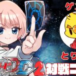 【vanguard / ヴァンガード 対戦】ヴァンガードDD2でとり店長と対戦します！！！#vtuber #ヴァンガード #vanguard #対戦