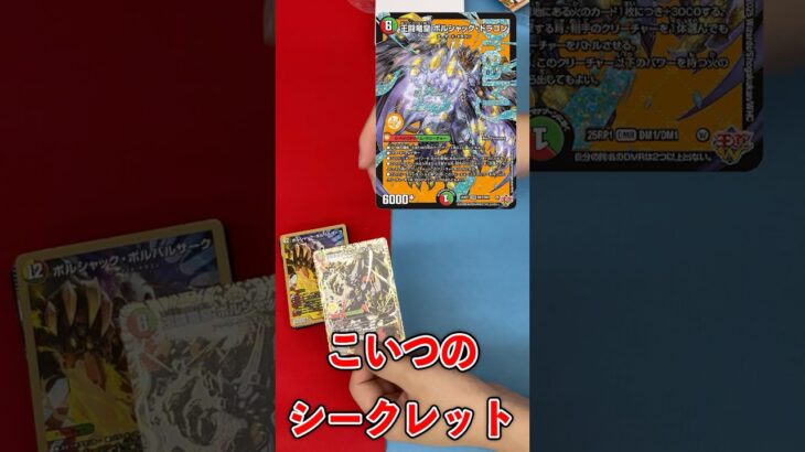 デュエマの新デッキが２種類のシークレットパックを開けてみる#vlog #デュエマ #新デッキ