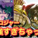 【新弾リーダー】赤紫ロジャーが強すぎてしまった‥緑紫ルフィvs赤紫ロジャー