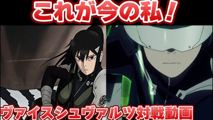 【ヴァイス】話題になったタイトル あおぎり高校 vs 怪獣８号 【ヴァイスシュヴァルツ】【気まぐれの館ヴァイスシュヴァルツ部】