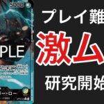 【ワンピ対戦】プレイ難易度激ムズ！！緑黄ロー！プレイの正解を教えて下さい。緑黄ローvs黄カルガラ