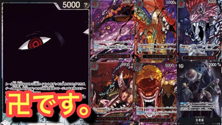 【ワンピースカード対戦】新弾イムを使ってみた！vs新弾ボニー!!イム様が強すぎて卍状態です‥