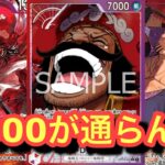 【ワンピースカード】新弾ロジャーが硬すぎる!!vs新弾ボニー!!