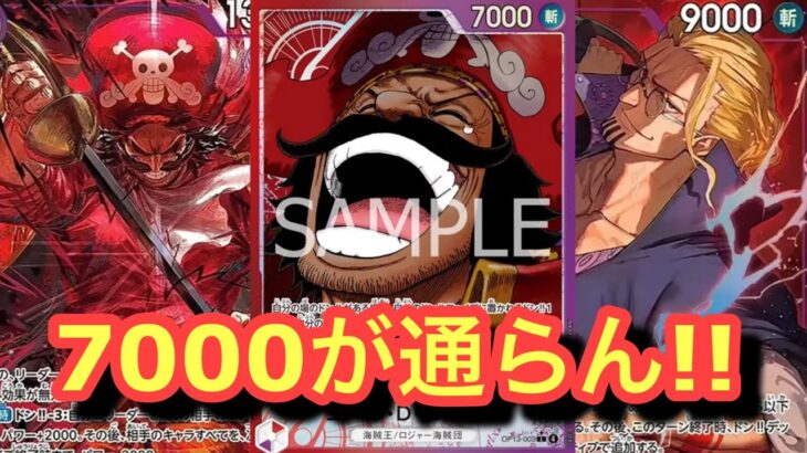 【ワンピースカード】新弾ロジャーが硬すぎる!!vs新弾ボニー!!