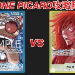 【ワンピカード対戦】青バギーvs黄カルガラ。最近、改めて評価されている青バギーとこのチャンネルでの人気リーダーの黄カルガラとの対戦！！